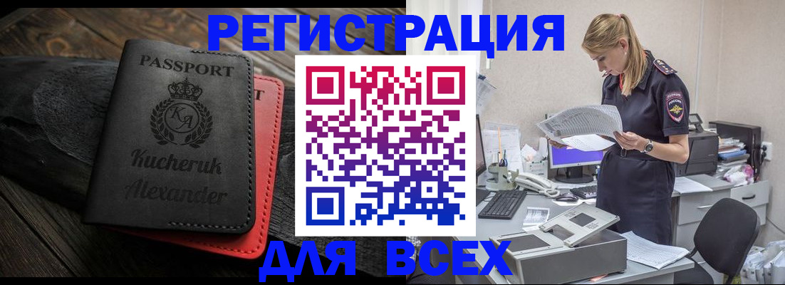 прописка регистрация в Новотроицке