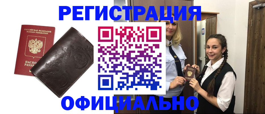 прописка регистрация в Новотроицке