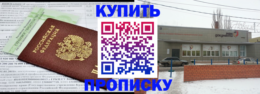 прописка для работы в Новотроицке