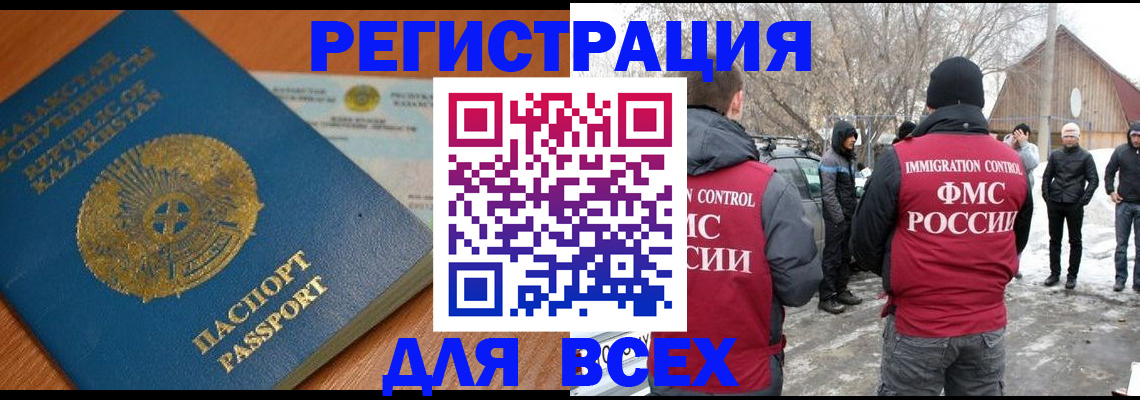 временная регистрация для школы в Новотроицке